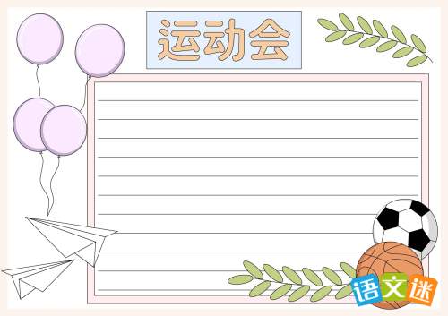 趣味手抄报图_国庆节趣事手抄报简单好看_国庆趣味生活手抄报