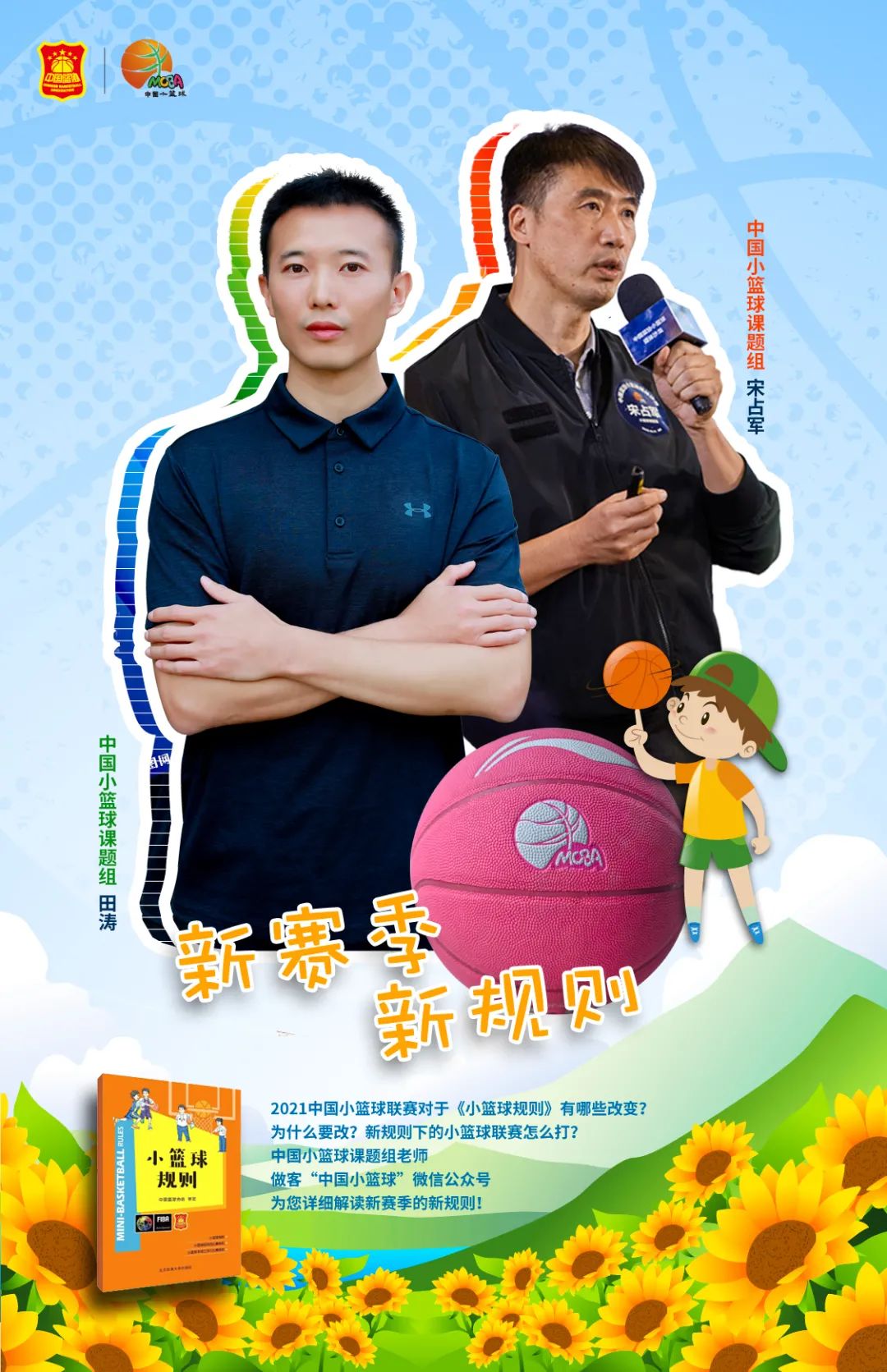 篮球比赛分组规则_小篮球规则组别_篮球比赛组别怎么分