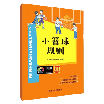 篮球比赛分组规则_篮球比赛组别怎么分_小篮球规则组别