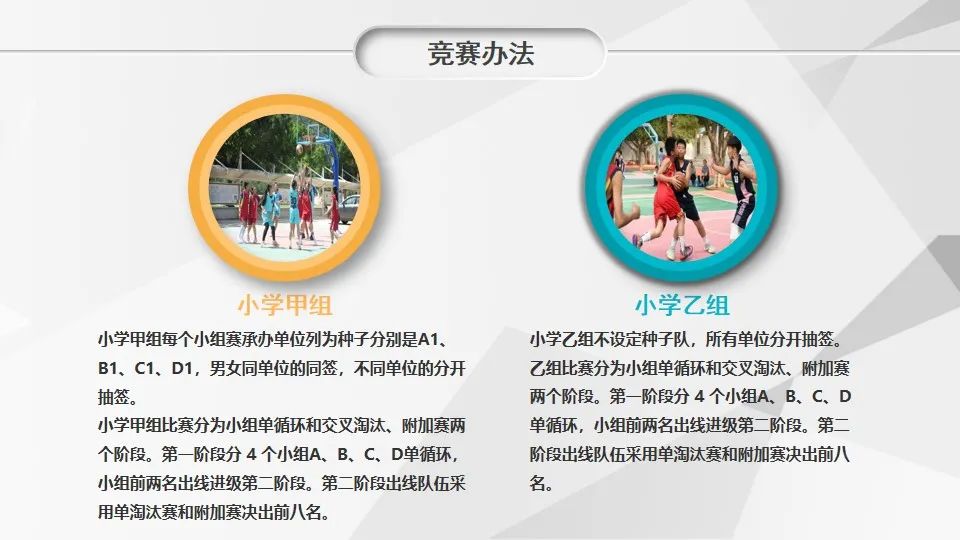 篮球比赛规则小学生_篮球比赛规则视频教学_小学篮球比赛控球规则