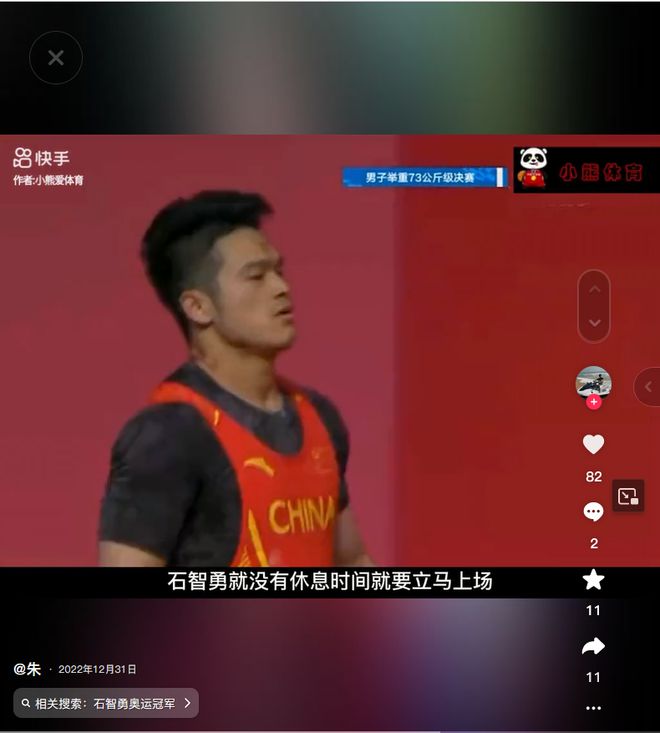 举重冠军石智勇的故事_男子举重石智勇是否获得冠军_举重冠军石智勇属什么生肖