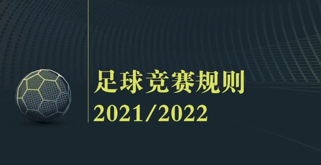 点球大战足球规则有几种_点球大战规矩_足球有点球大战规则